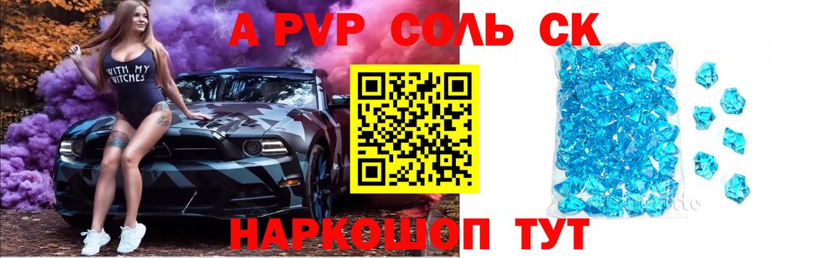 Alpha PVP  Вход с VPN  A-PVP мука  Северск  Alpha-PVP Crystall 