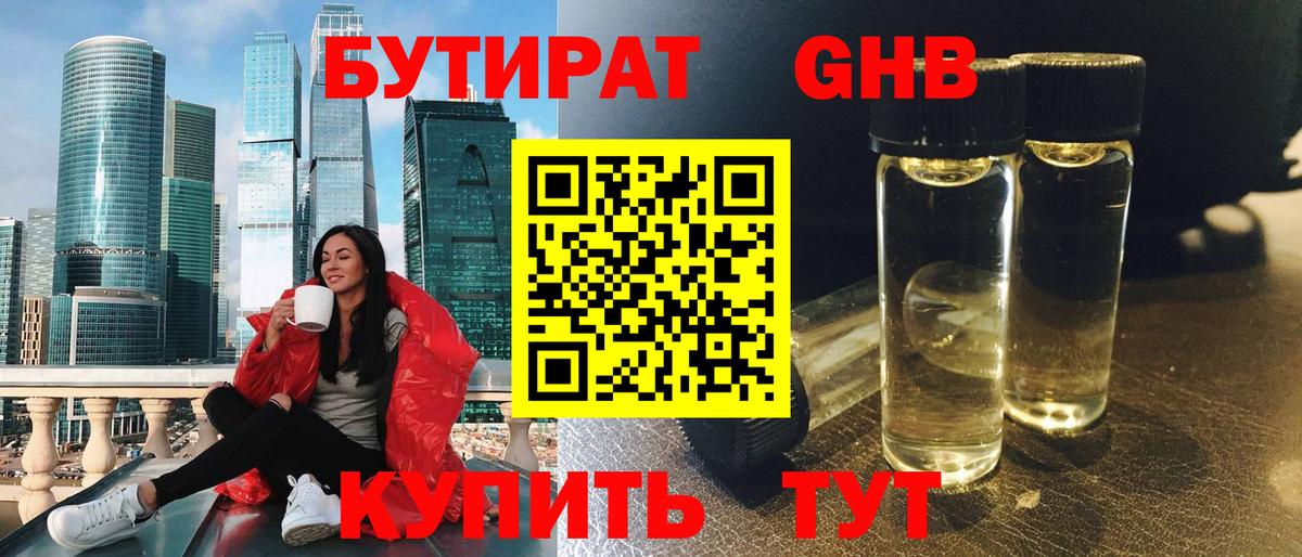 Бутират бутандиол Северск