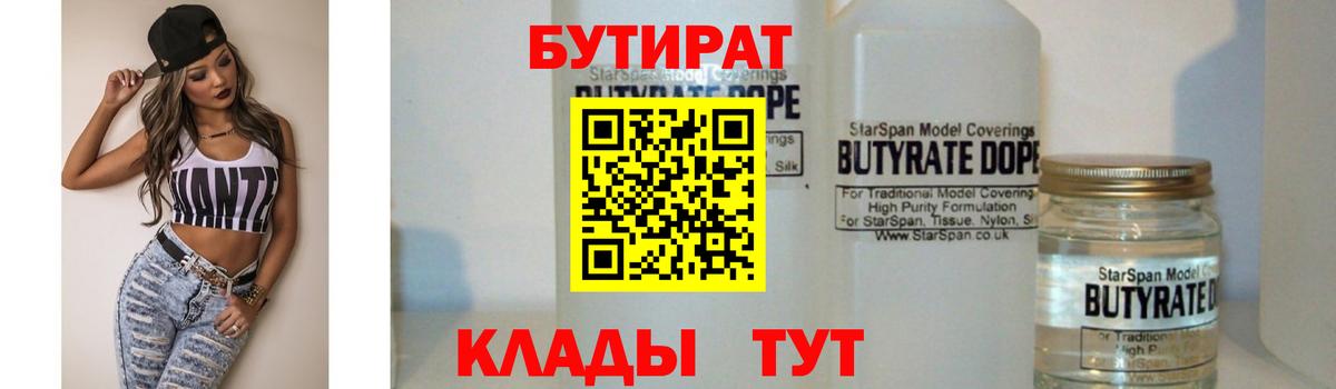 БУТИРАТ буратино  Вход с VPN  Северск 