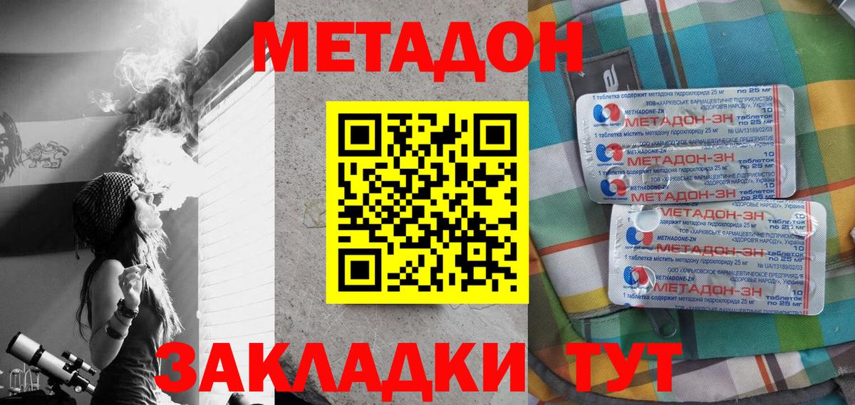 Метадон VHQ Северск