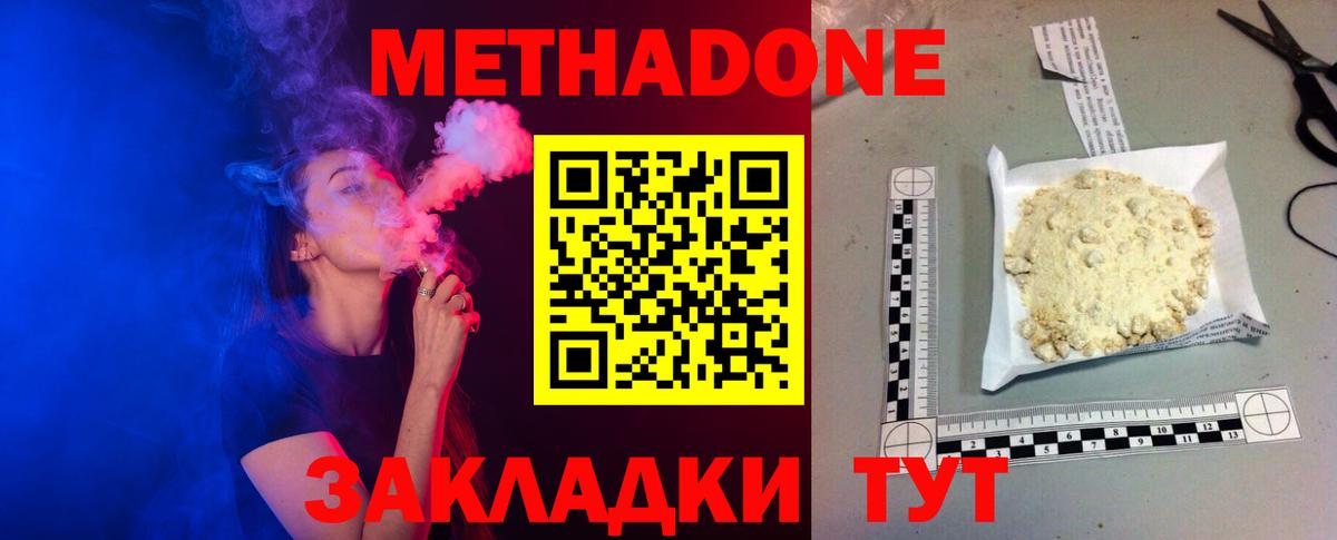МЕТАДОН VHQ  Метадон мёд  Северск  omg ССЫЛКА  Вход с VPN 